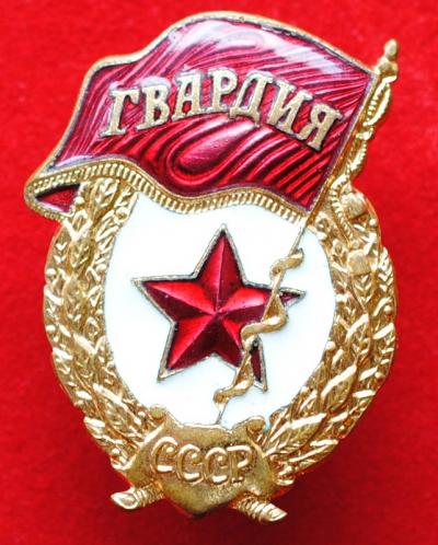 Soviet Era Guards Badge