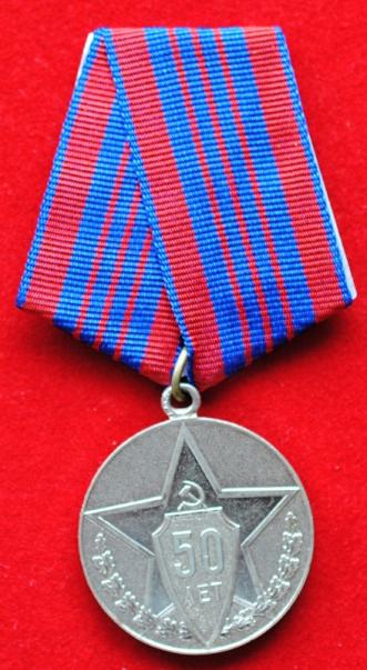 Soviet/Russian Medal for the Jubilee of the 50th anniversary of the Soviet Militia 1917 -1967