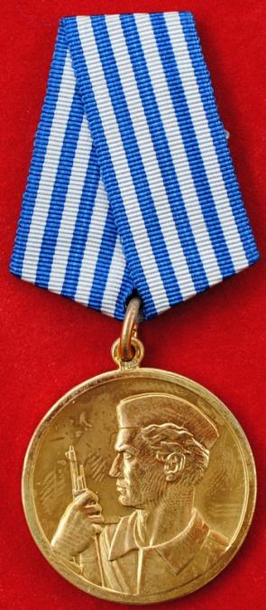 Yugoslav Medal for Courage